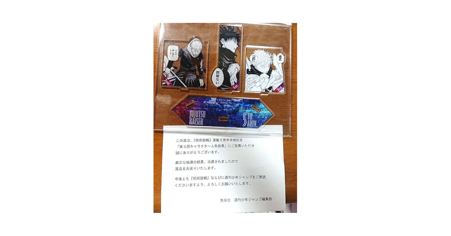 呪術廻戦　第4回人気投票　アクリルオブジェ　当選品　五条悟　虎杖悠仁　伏黒恵 ジャンプキャラクターズストア on X: 